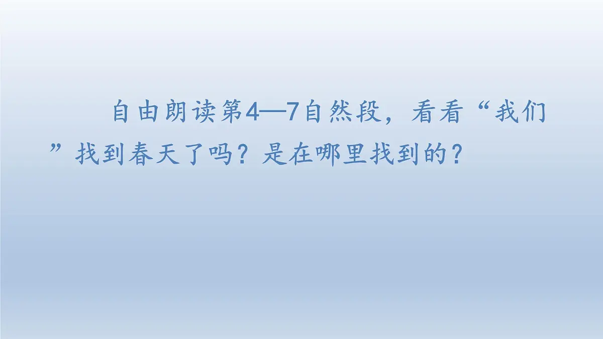2025春二年级语文下册第1单元第2课找春天第二课时课件（统编版）第8页