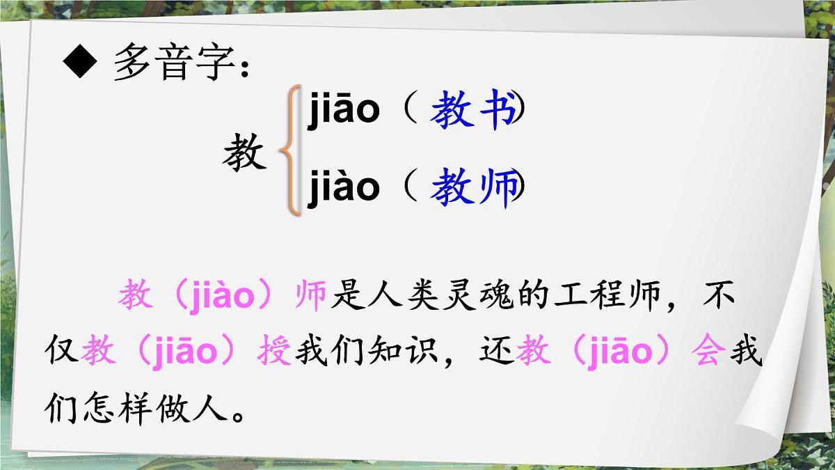 统编版二年级语文下册教学课件《枫树上的喜鹊》第6页