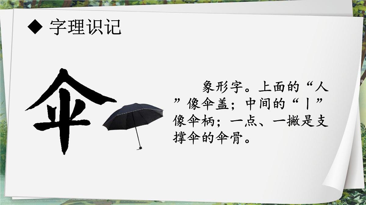 统编版二年级语文下册教学课件《枫树上的喜鹊》第8页