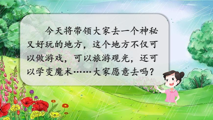 统编版二年级语文下册教学课件《语文园地五》第2页