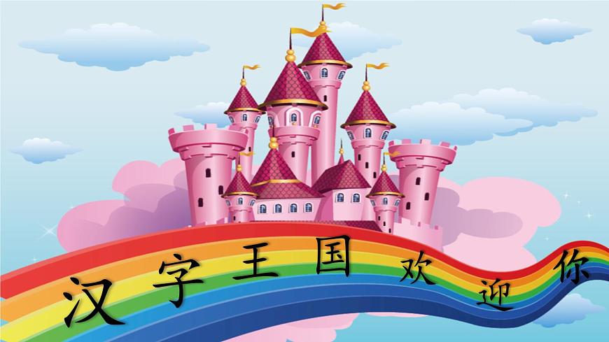 统编版二年级语文下册教学课件《语文园地五》第3页