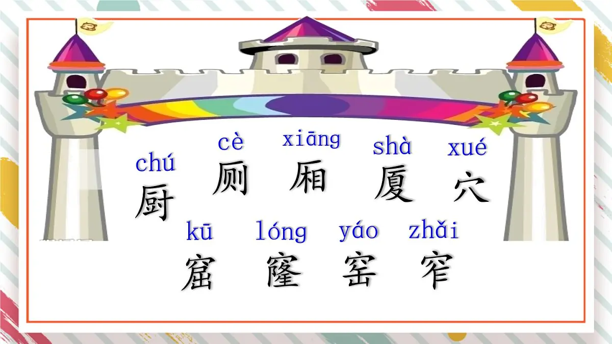 统编版二年级语文下册教学课件《语文园地五》第4页