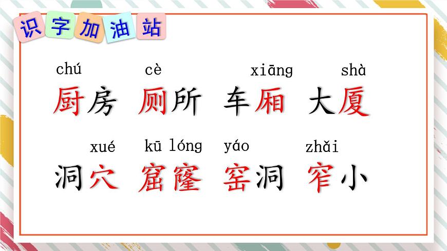 统编版二年级语文下册教学课件《语文园地五》第5页