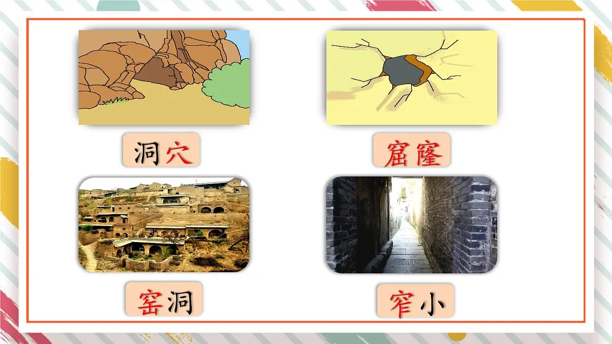 统编版二年级语文下册教学课件《语文园地五》第8页