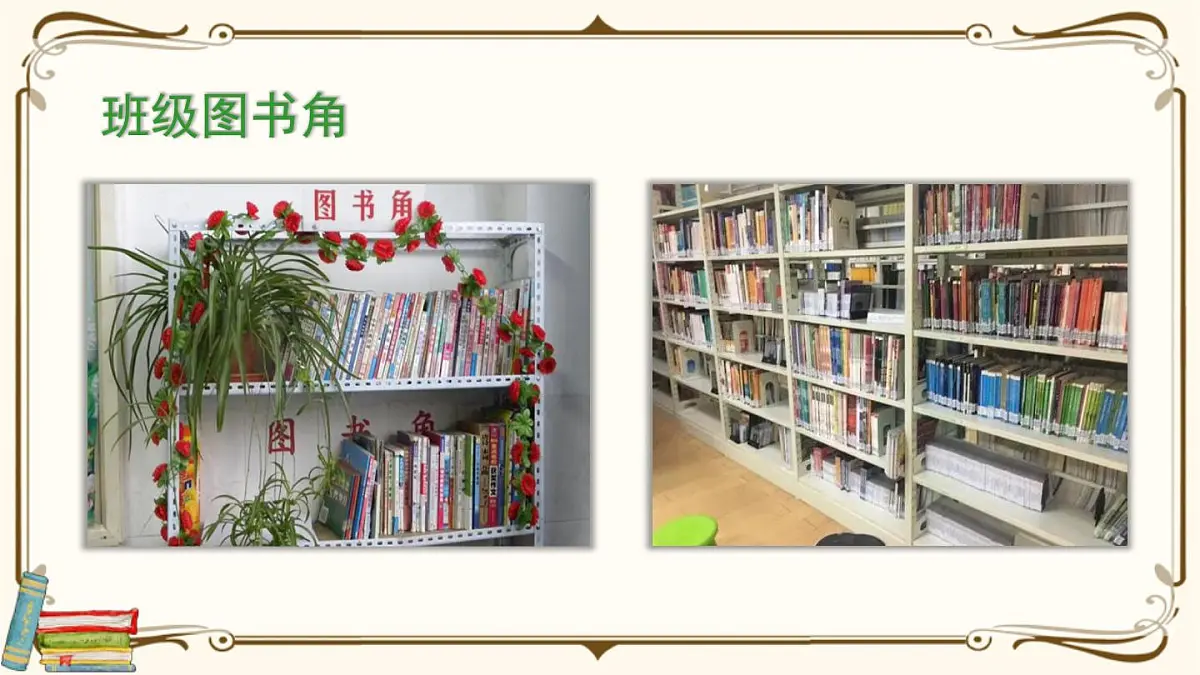 统编版二年级语文下册教学课件《口语交际：图书借阅公约》第2页