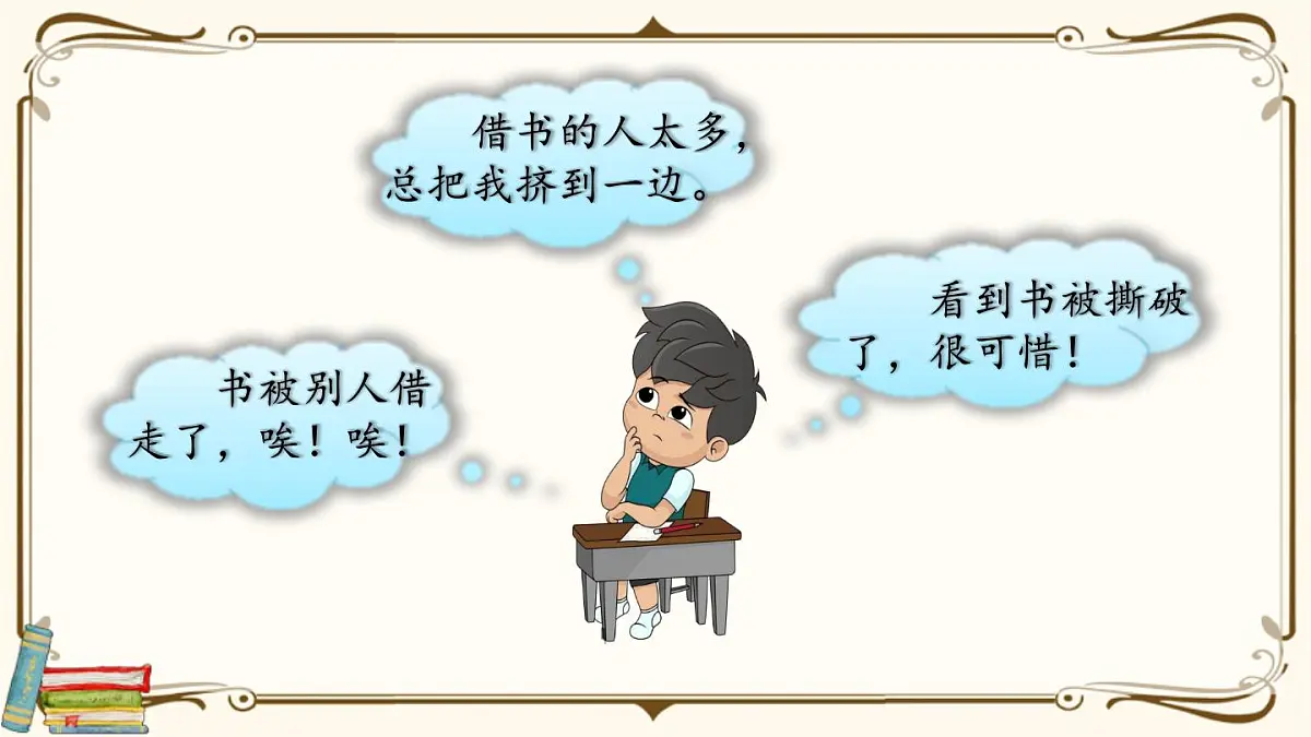统编版二年级语文下册教学课件《口语交际：图书借阅公约》第4页