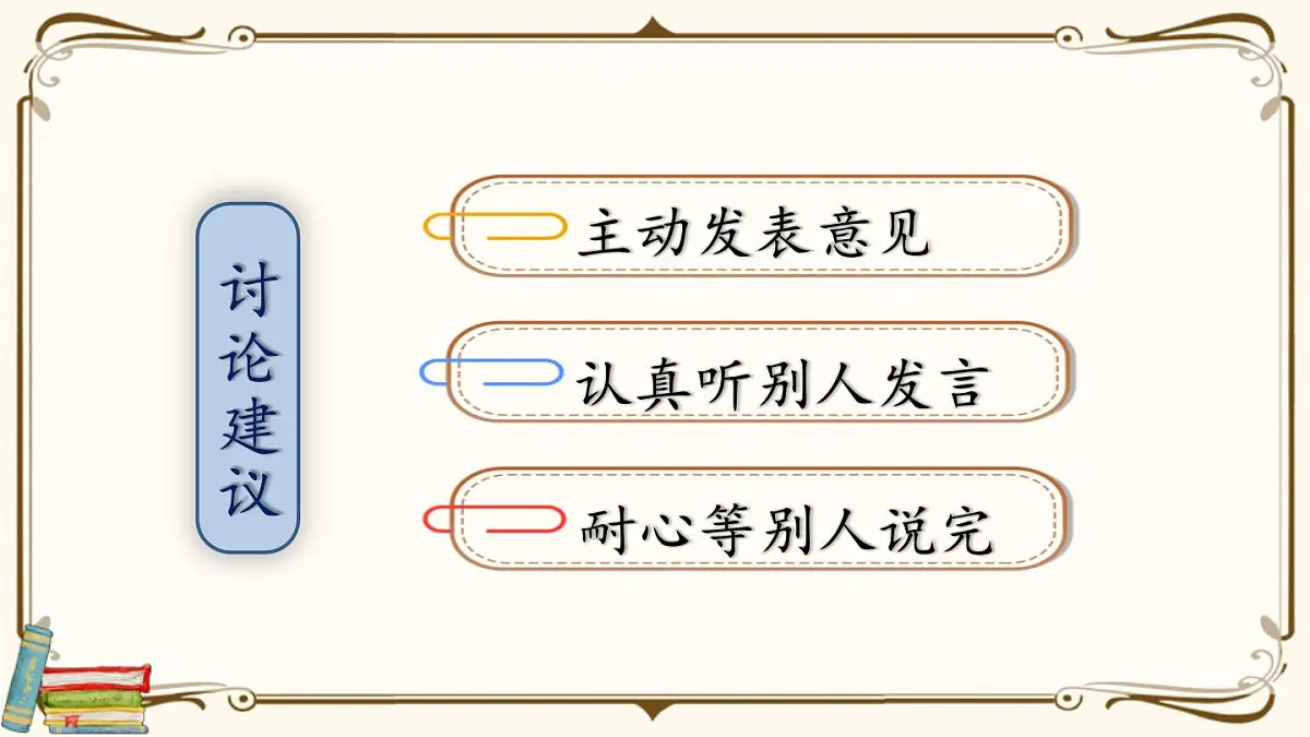 统编版二年级语文下册教学课件《口语交际：图书借阅公约》第7页