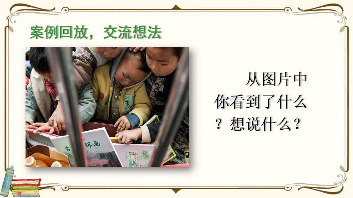 统编版二年级语文下册教学课件《口语交际：图书借阅公约》第8页
