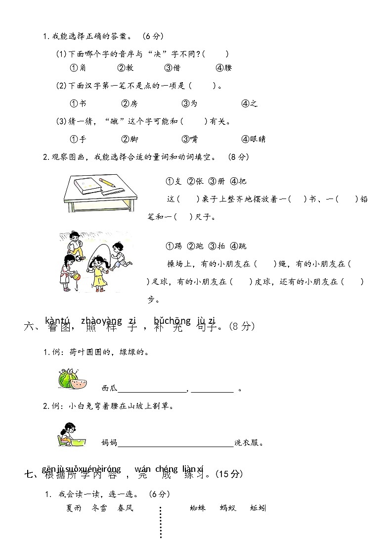统编版2024-2025学年一年级语文下册期末综合复习卷第2页