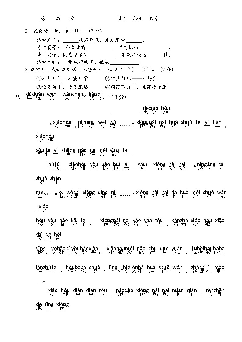 统编版2024-2025学年一年级语文下册期末综合复习卷第3页