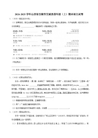 2024-2025学年山西省吕梁市交城县四年级（上）期末语文试卷