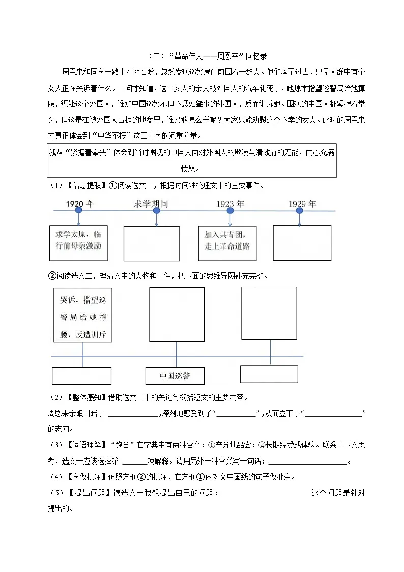 2024-2025学年山西省吕梁市交城县四年级（上）期末语文试卷第3页