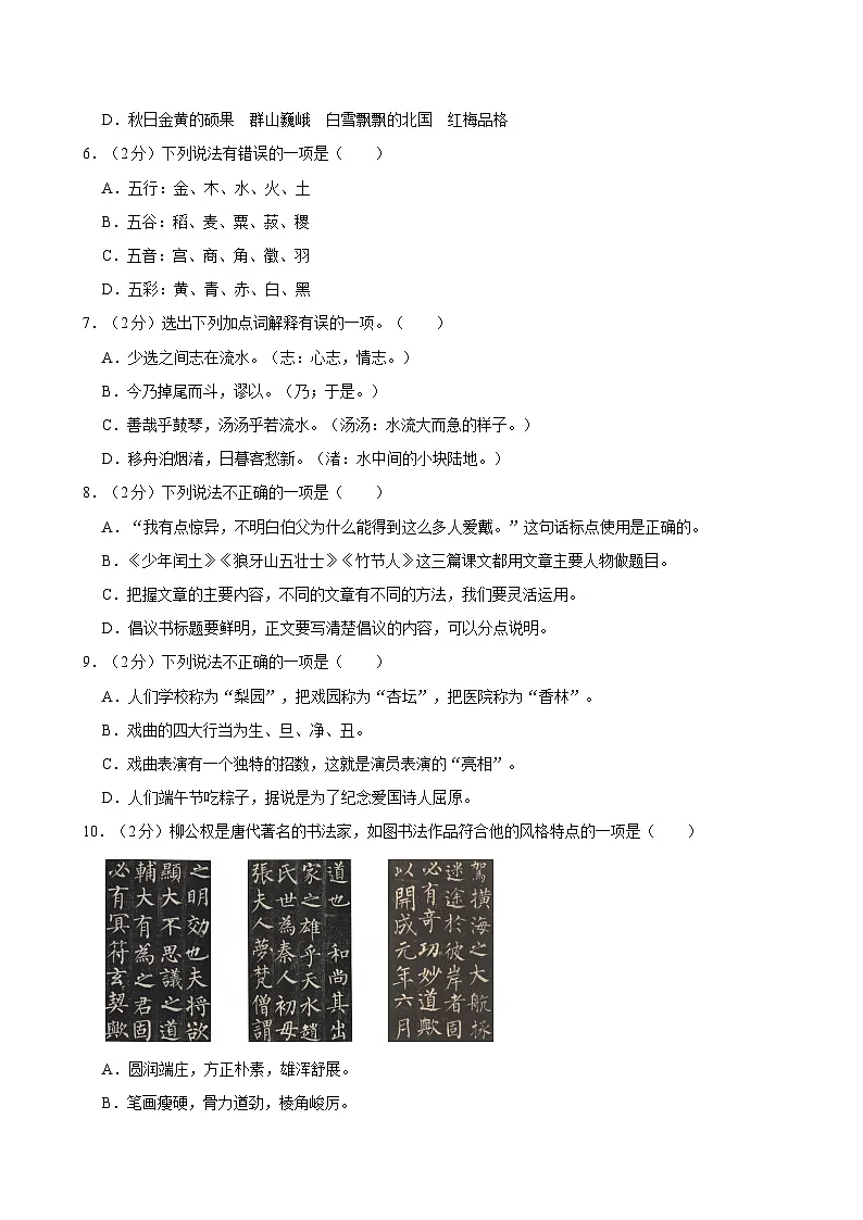 2024-2025学年河北省邢台市信都区六年级（上）期末语文试卷第2页