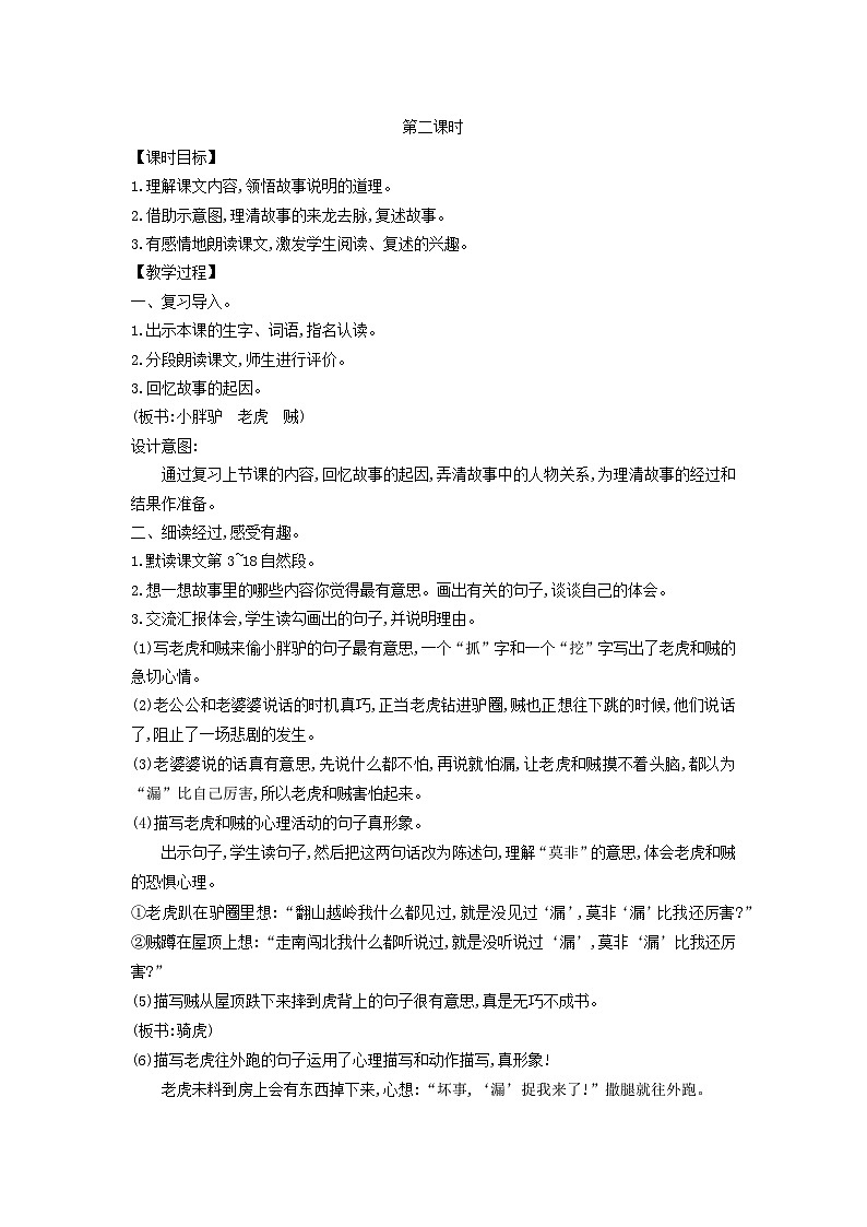 2025三年级语文下册第8单元27漏第2课时教案（统编版）第1页