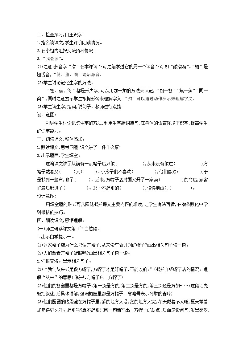2025三年级语文下册第8单元26方帽子店教案（统编版）第2页