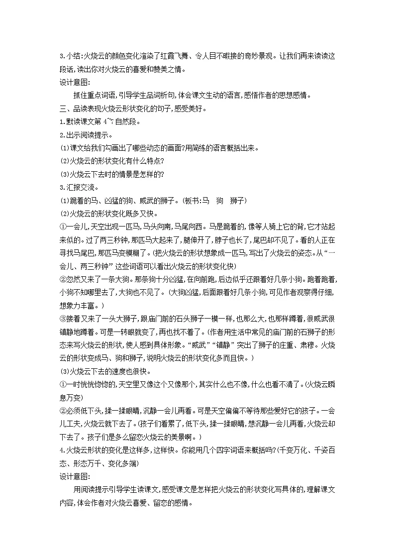 2025三年级语文下册第7单元24火烧云第2课时教案（统编版）第2页