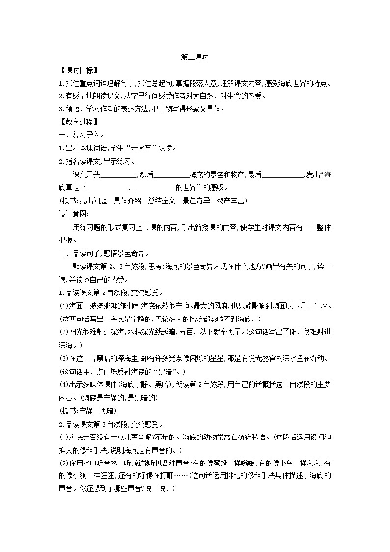 2025三年级语文下册第7单元23海底世界第2课时教案（统编版）第1页