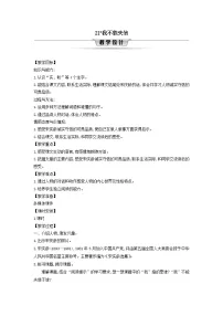 统编版(2024)三年级下册我不能失信教案及反思