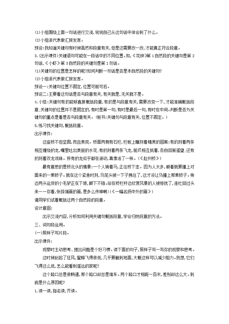 2025三年级语文下册第4单元语文园地教案（统编版）第2页
