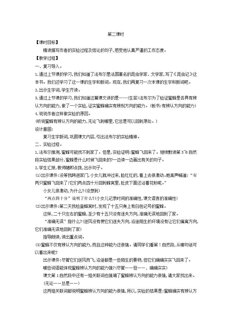 2025三年级语文下册第4单元14蜜蜂第2课时教案（统编版）第1页