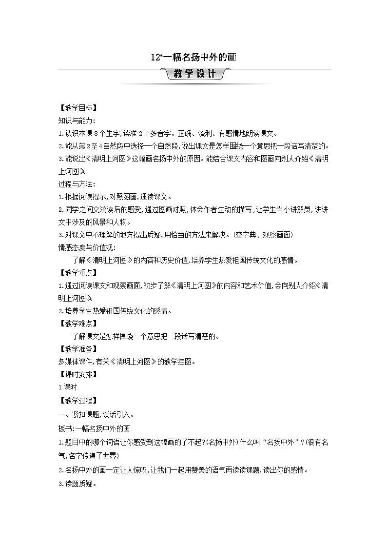 2025三年级语文下册第3单元12一幅名扬中外的画教案（统编版）第1页