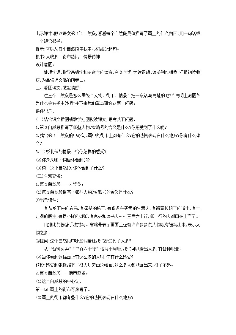2025三年级语文下册第3单元12一幅名扬中外的画教案（统编版）第3页