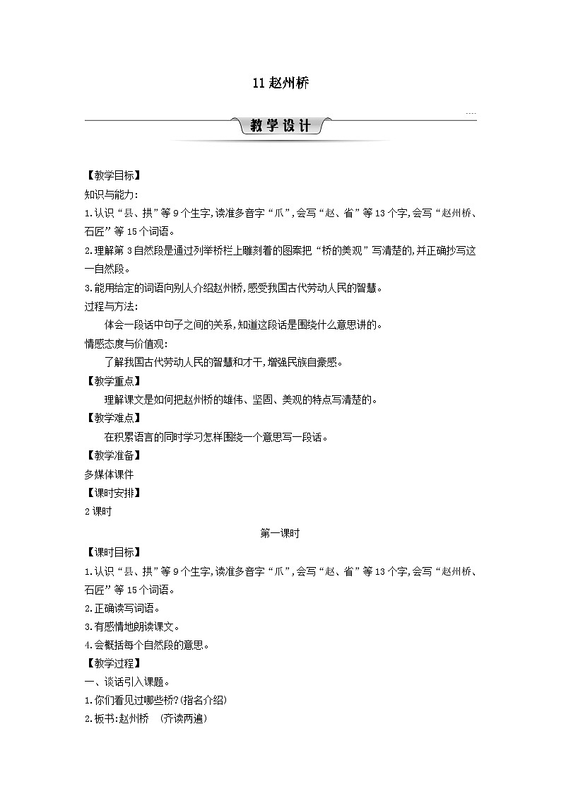 2025三年级语文下册第3单元11赵州桥第1课时教案（统编版）第1页
