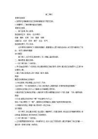 语文统编版（2024）鹿腿第2课时教学设计