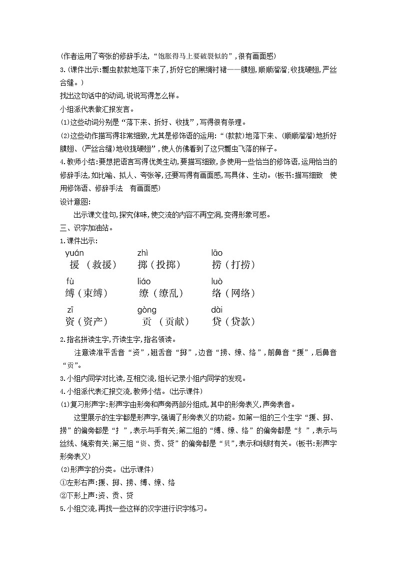 2025三年级语文下册第1单元语文园地教案（统编版）第2页