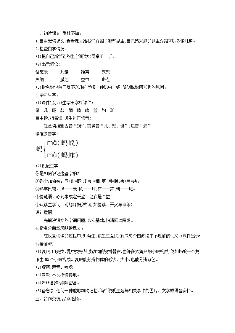 2025三年级语文下册第1单元4昆虫备忘录教案（统编版）第2页