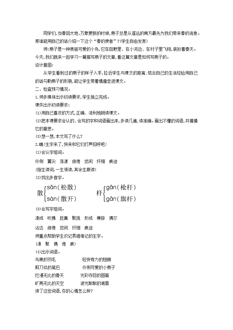 2025三年级语文下册第1单元2燕子第1课时教案（统编版）第2页