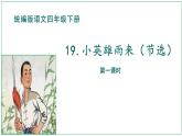 四下小英雄雨来（节选）课件