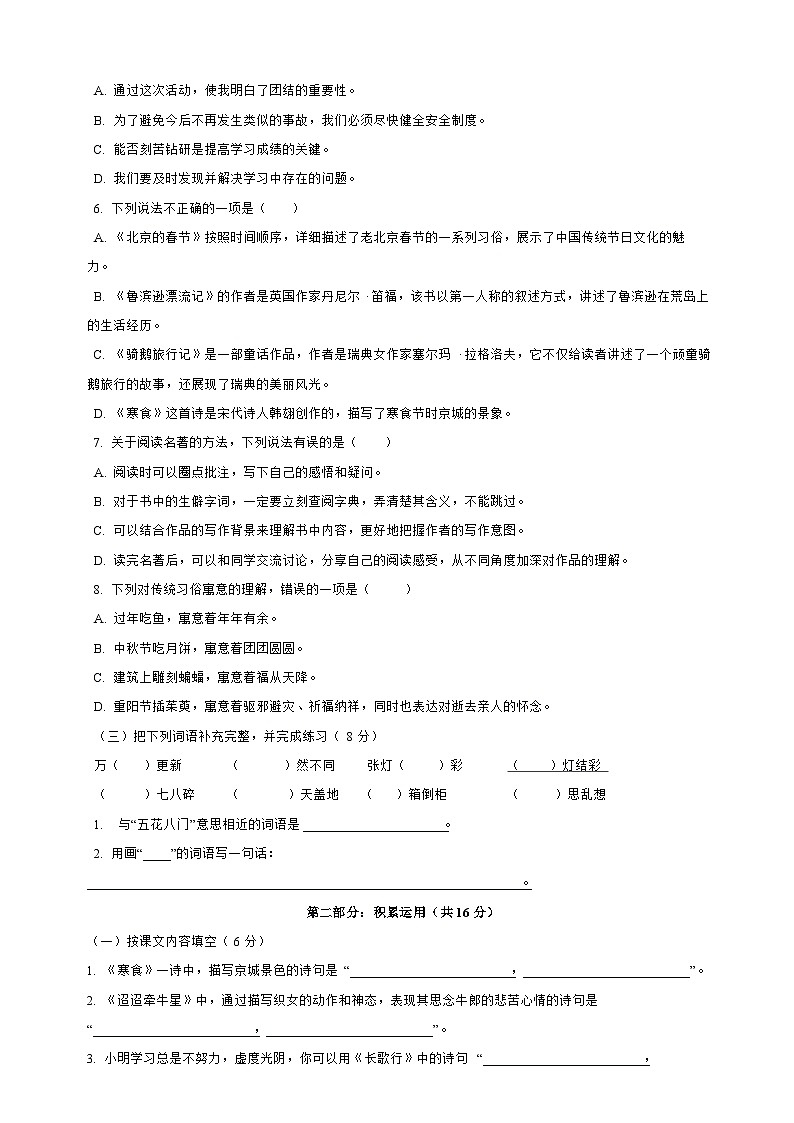 六年级下册语文第一次月考试卷 二1-2单元（原卷+答案）2024-2025学年统编版第2页