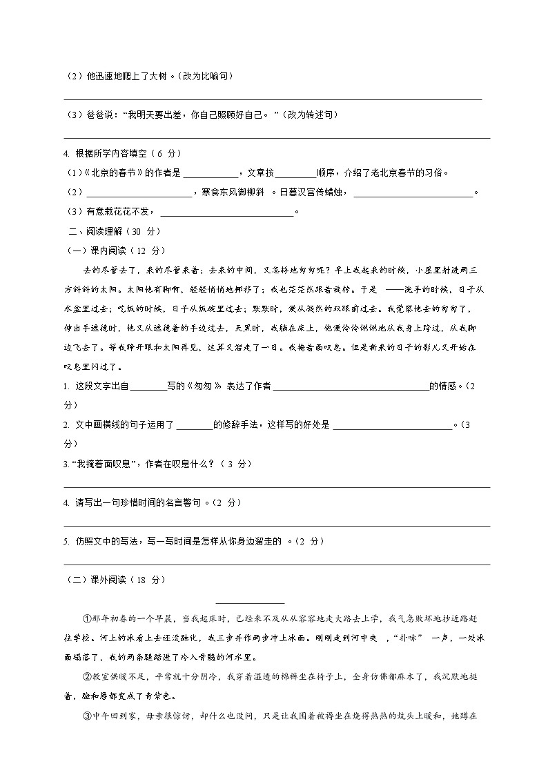 第一月考拓展测试卷（试题）2024-2025学年统编版语文六年级下册第2页