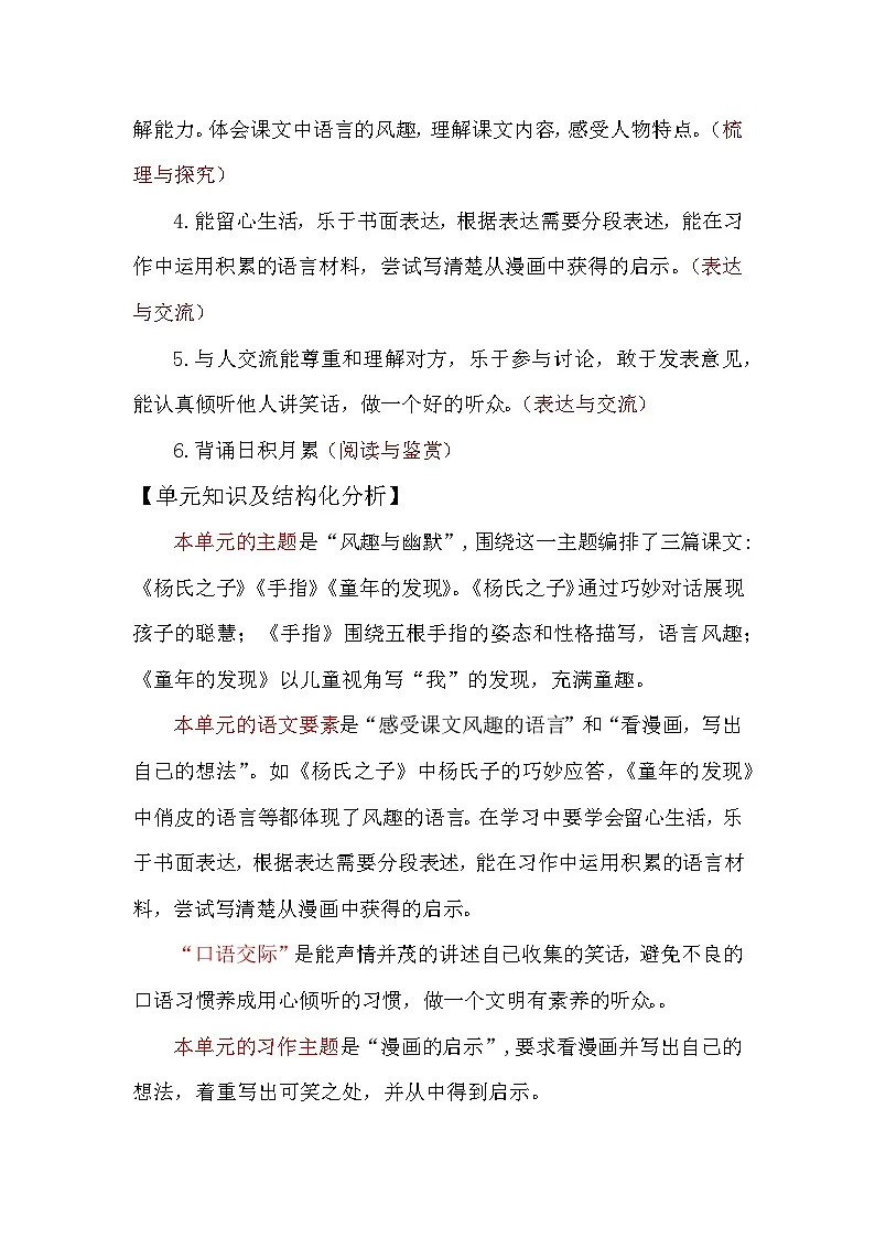 部编版小学语文五下第8单元学案第2页