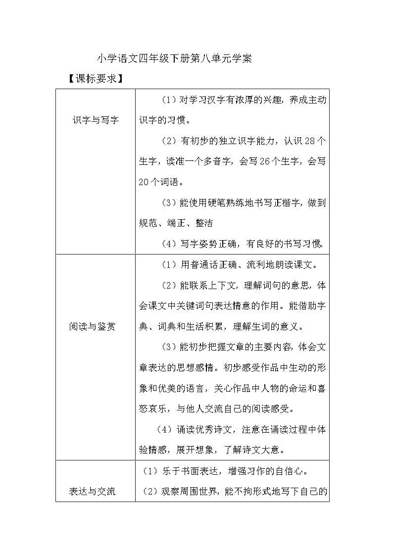 部编版小学语文四下第8单元学案第1页