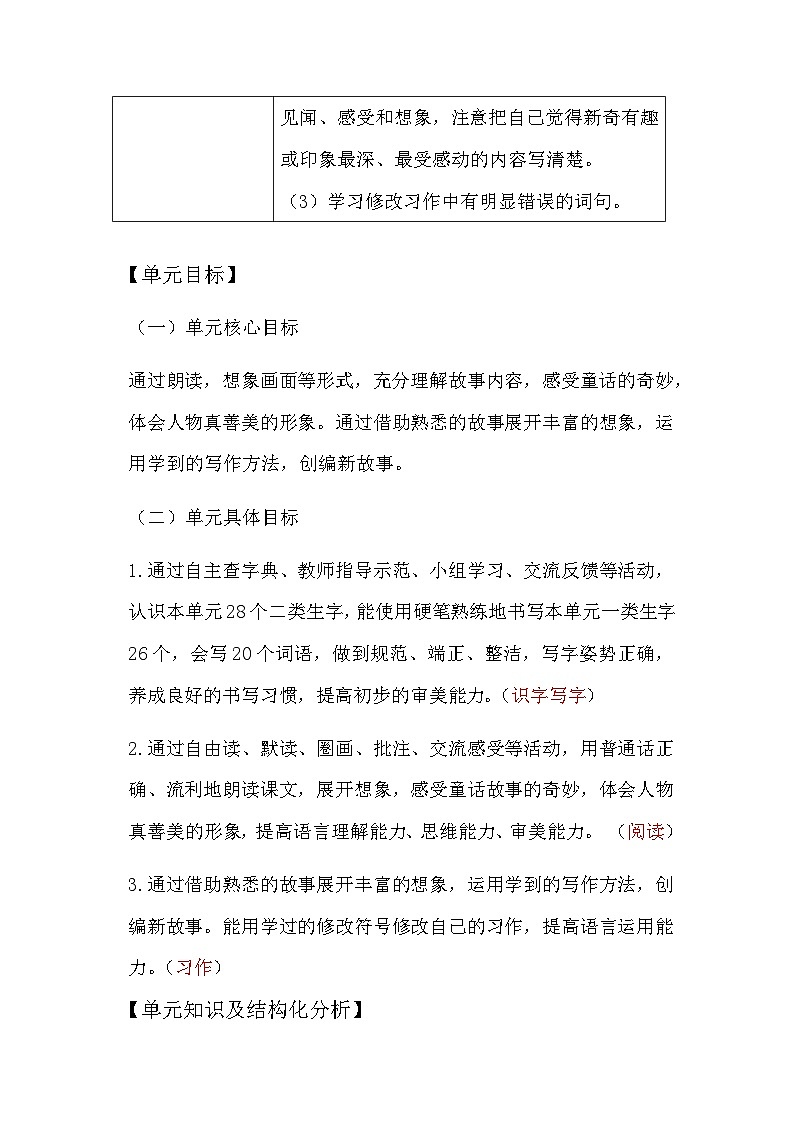 部编版小学语文四下第8单元学案第2页