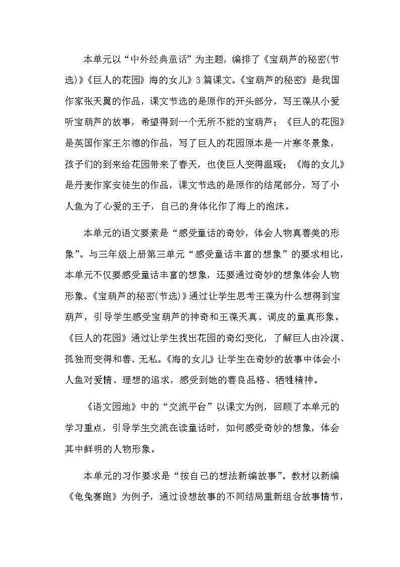 部编版小学语文四下第8单元学案第3页