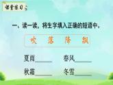 统编版一年级语文下册第1课《春夏秋冬》课件