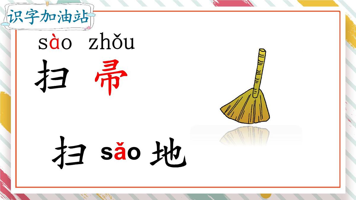 统编版二年级语文下册教学课件《语文园地七》第3页