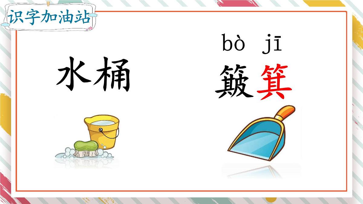 统编版二年级语文下册教学课件《语文园地七》第5页