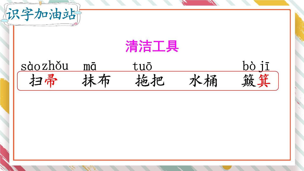统编版二年级语文下册教学课件《语文园地七》第6页