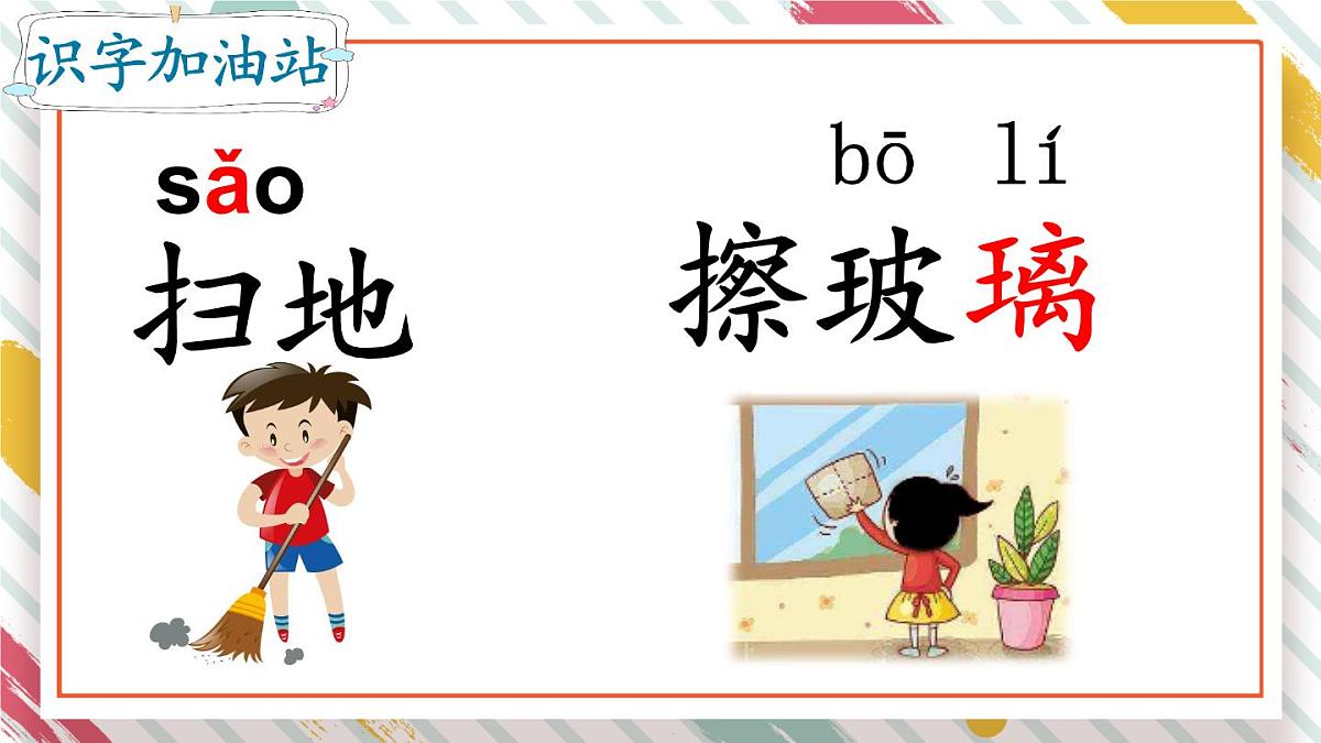 统编版二年级语文下册教学课件《语文园地七》第7页