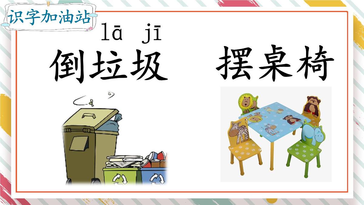 统编版二年级语文下册教学课件《语文园地七》第8页