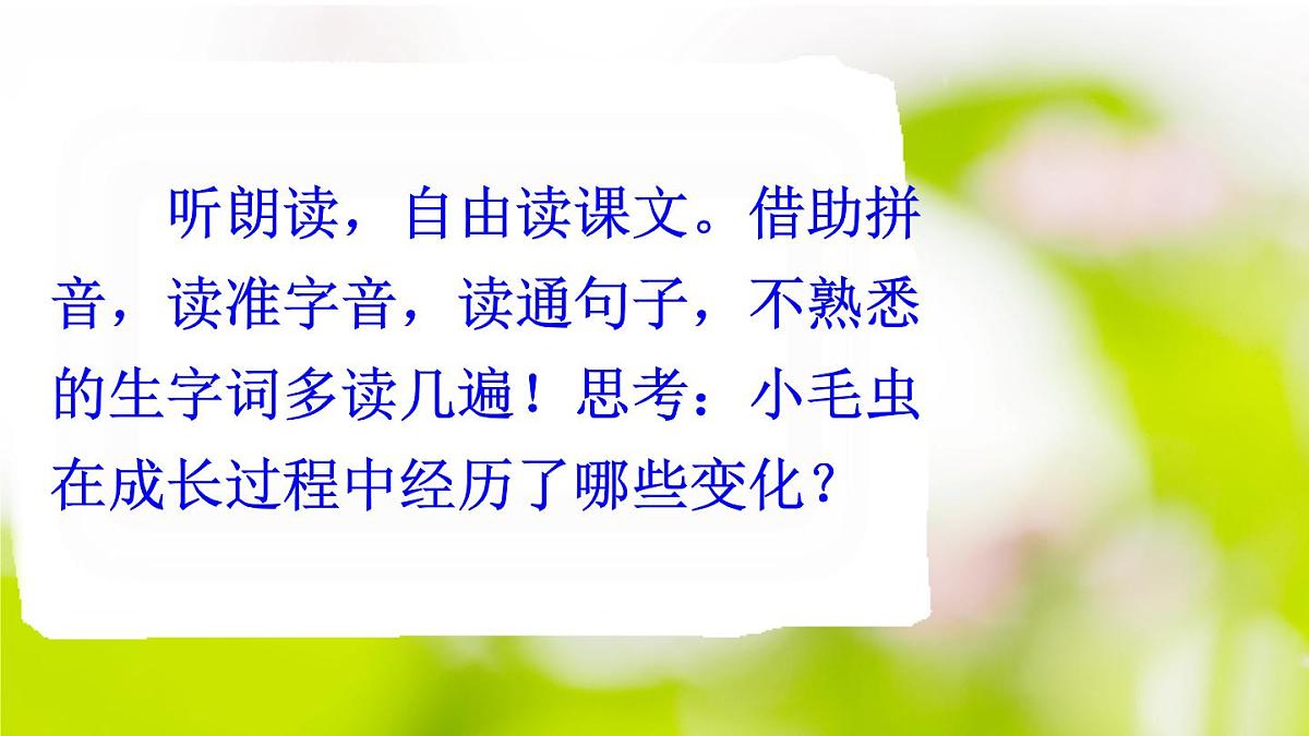 统编版二年级语文下册教学课件《小毛虫》第3页