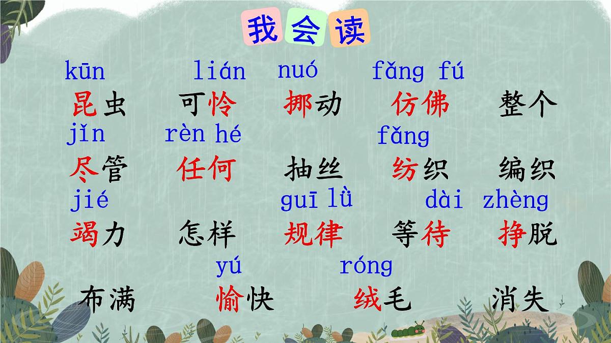 统编版二年级语文下册教学课件《小毛虫》第5页