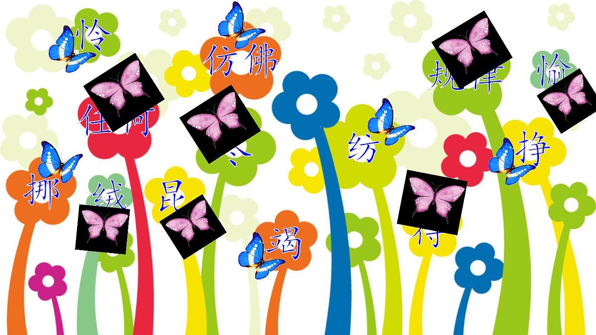 统编版二年级语文下册教学课件《小毛虫》第6页