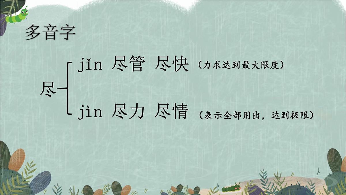 统编版二年级语文下册教学课件《小毛虫》第7页