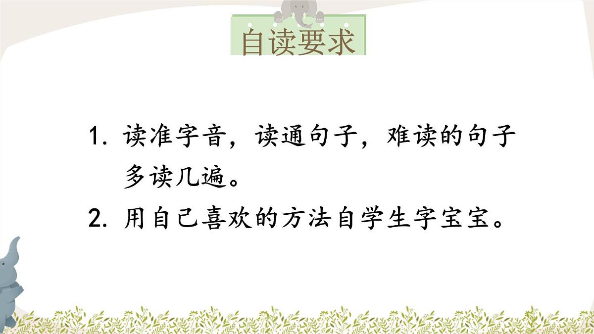 统编版二年级语文下册教学课件《大象的耳朵》第5页