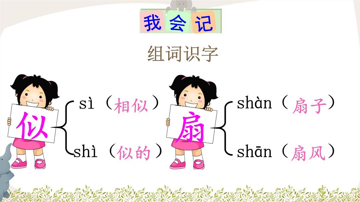 统编版二年级语文下册教学课件《大象的耳朵》第8页